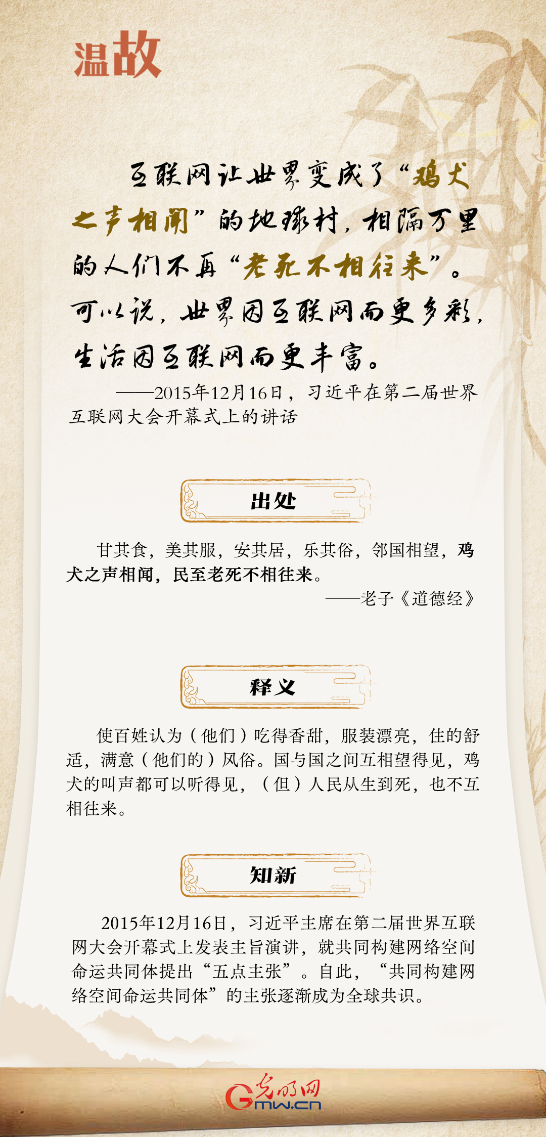 【烏鎮(zhèn)“網(wǎng)事”】“十年之約”，習(xí)近平這樣“典”論網(wǎng)絡(luò)空間命運(yùn)共同體